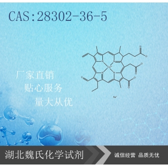 叶绿素铜钠-28302-36-5 