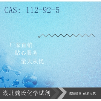 硬脂醇-112-92-5