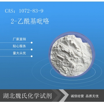 2-乙酰基吡咯-1072-83-9