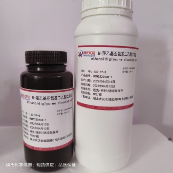 N-羟乙基亚氨基二乙酸二钠盐—135-37-5生物缓冲剂